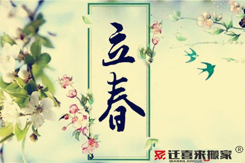 立春節氣.jpg