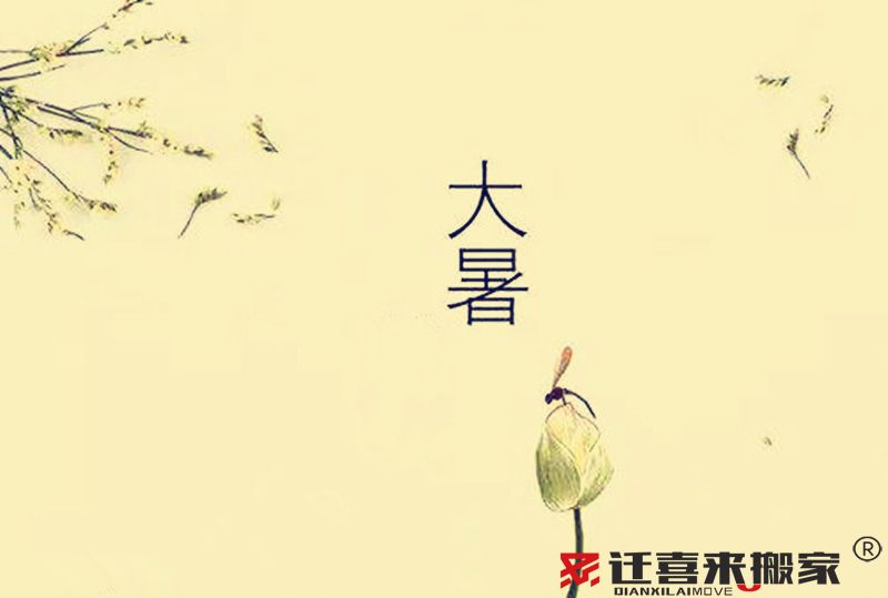 大暑節氣.jpg
