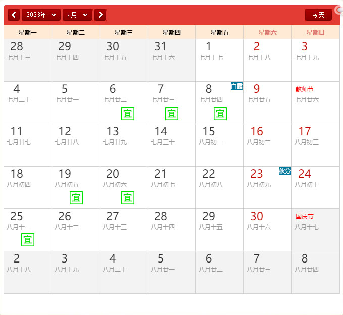2023年9月搬家黃道吉日查詢(xún)-無(wú)錫搬家搬廠(chǎng)(圖1)