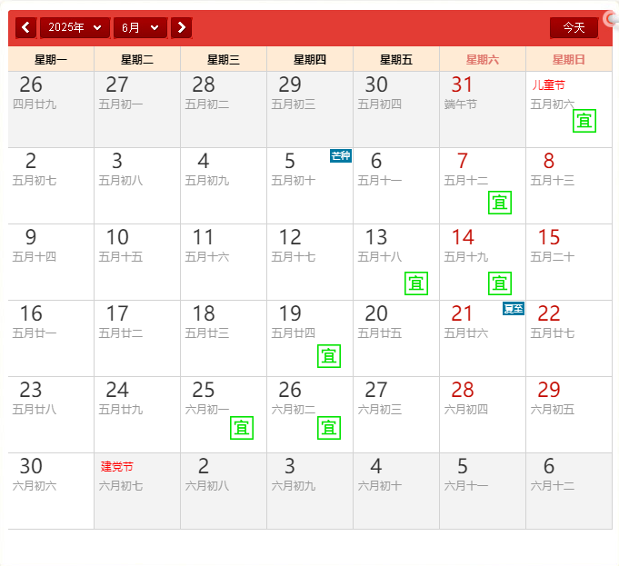 2025年6月搬家黃道吉日查詢(xún)-遷喜來(lái)搬家(圖2) 2025年6月搬家吉日.png
