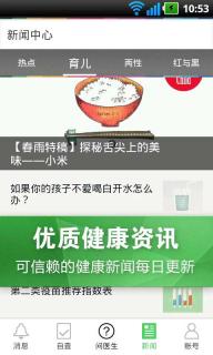 春雨掌上醫(yī)生 數(shù)字健康時(shí)代的掌上健康管家