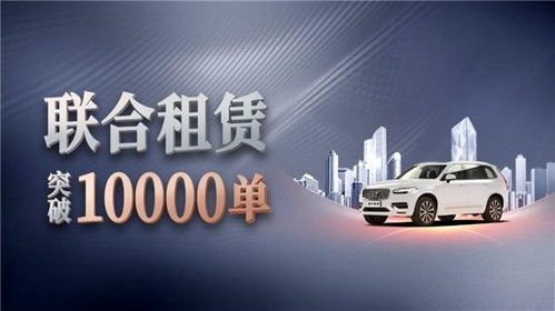 平安租賃汽車聯(lián)合租賃產(chǎn)品 共創(chuàng)雙贏發(fā)展新模式