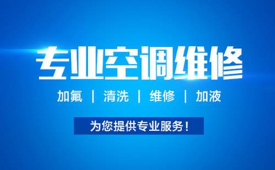 及時修復清涼一夏——哈爾濱空調專業維修解析