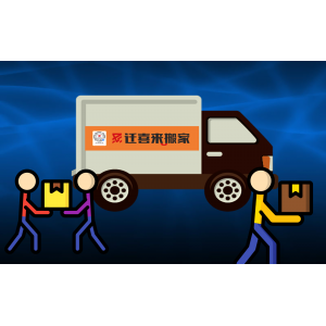 搬家多少錢(qián)_搬家公司的收費標準價(jià)目表-搬家費用價(jià)格明細